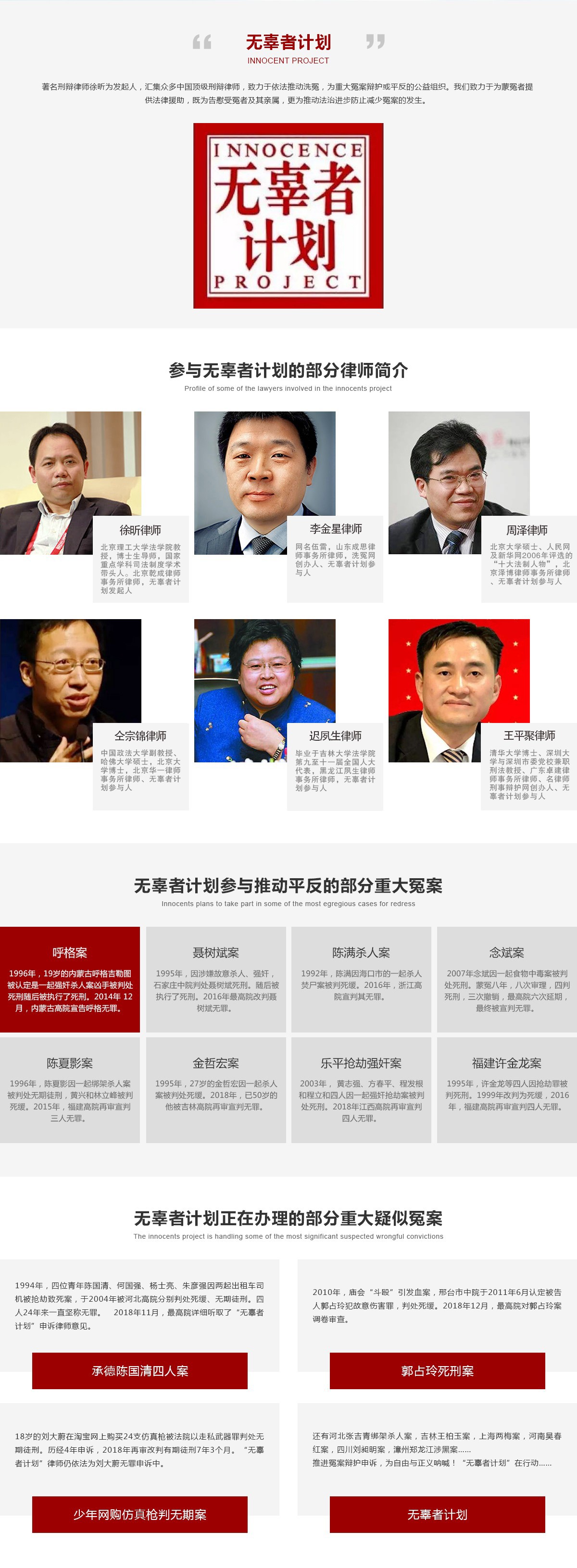 無辜者網站圖2.jpg